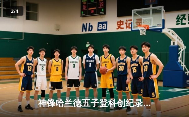 神锋哈兰德五子登科创纪录 曼城6-2狂胜卢顿挺进足总杯四强 - 2